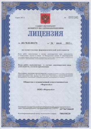 Лицензия на осуществление фармацевтической деятельности в Полевском